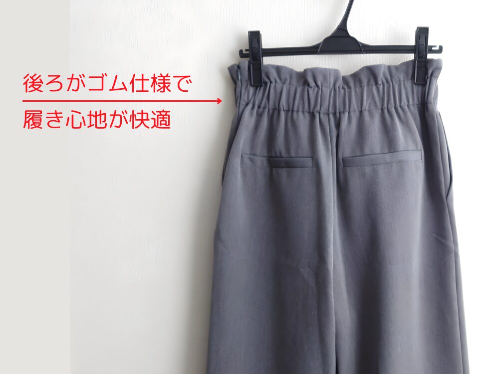 届いたパンツのウエストがゴム仕様