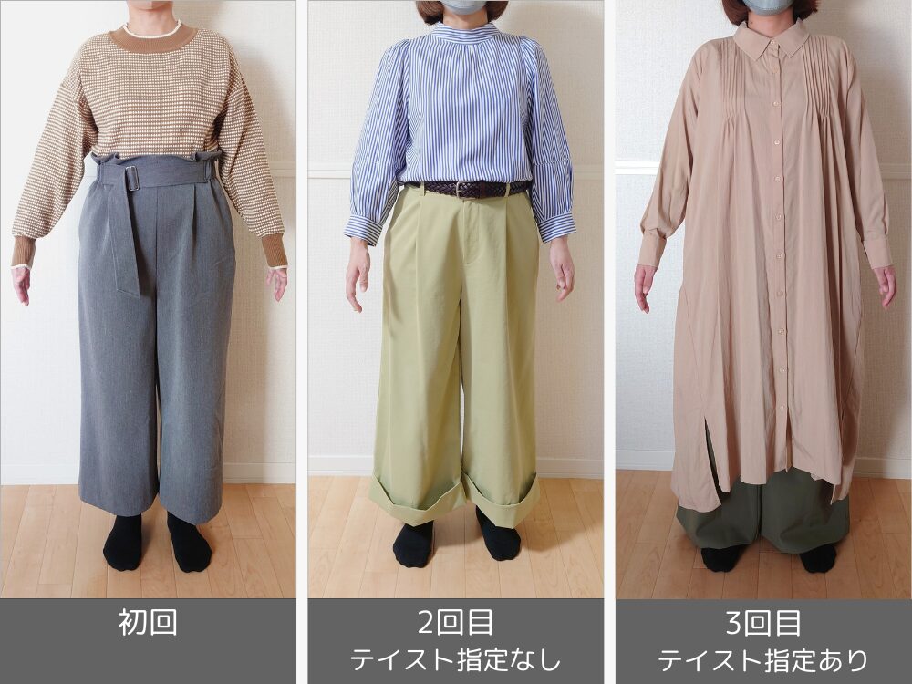 テイスト指定ありなしを比較した実際の着用画像