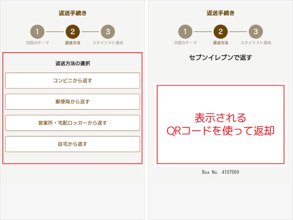 返却手続きの手順