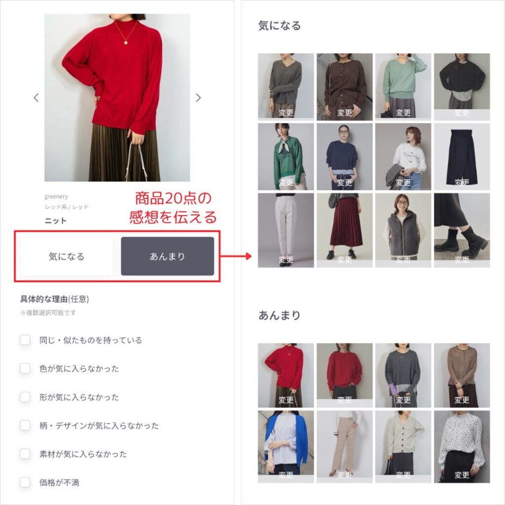 商品テイストの事前確認