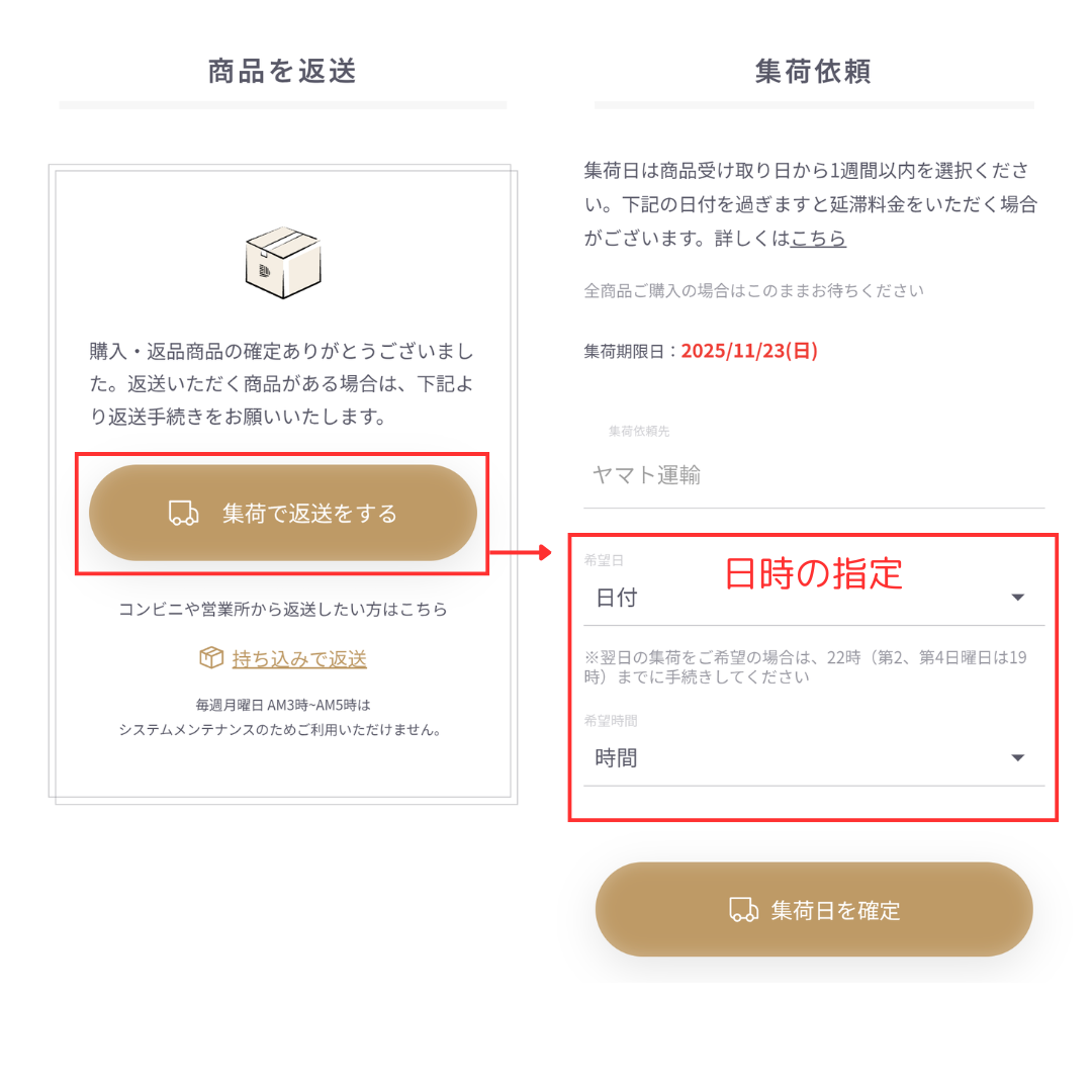 集荷の依頼方法