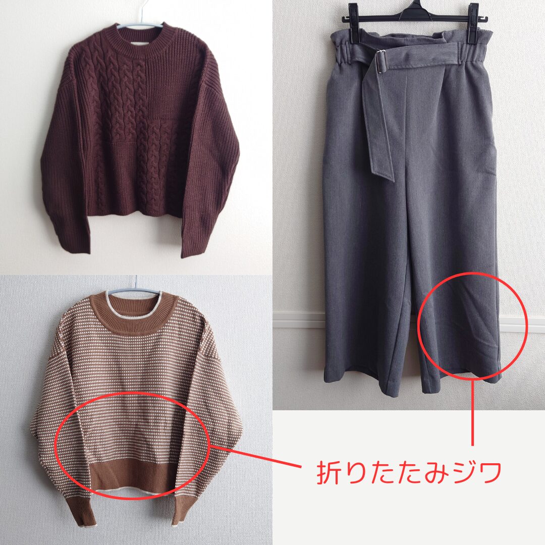 実際に届いた服の状態