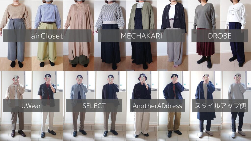 服サブスクで届いた服の着用画像