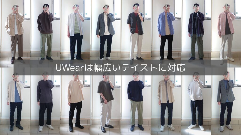 UWearで実際にレンタルした幅広いテイストのコーデ