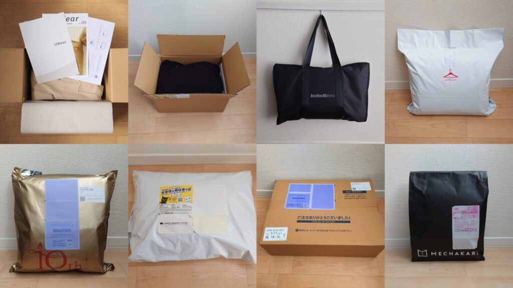 今までに届いた服が入った箱や袋