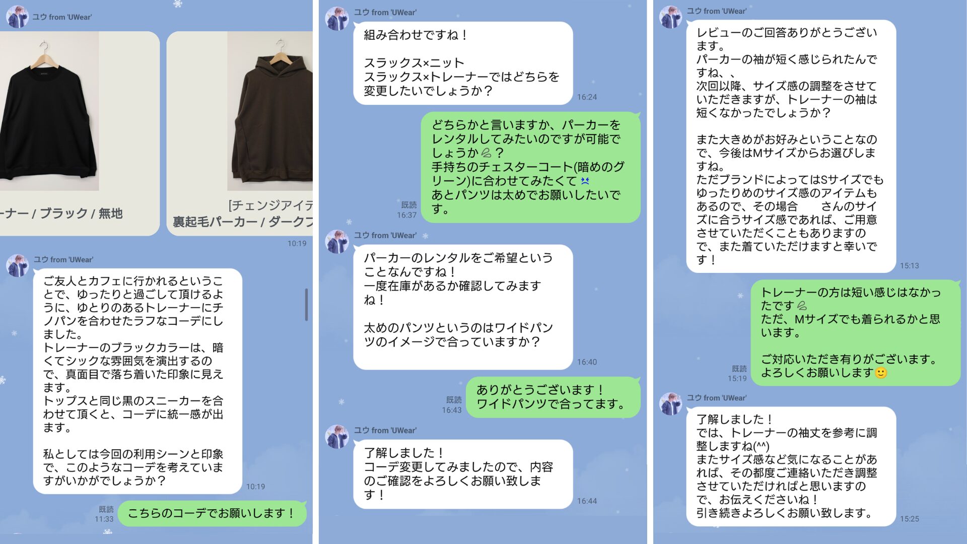 実際にスタイリストとやり取りしたときのLINE