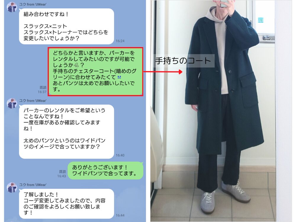 手持ちのコートに合うコーデをレンタル