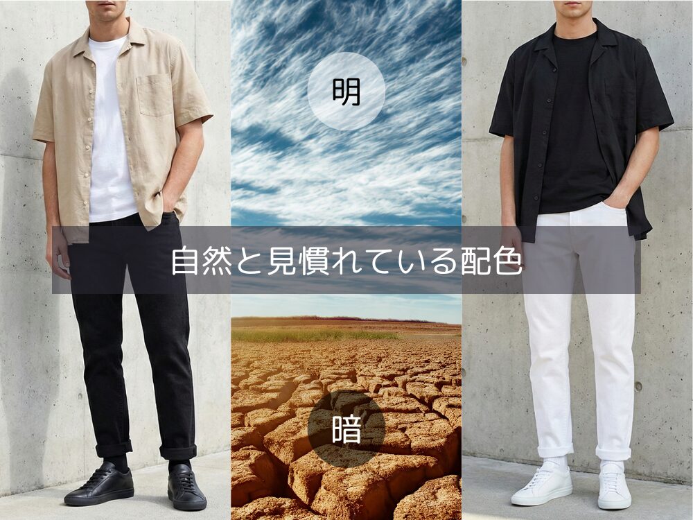 上下の服の明るさと与える印象