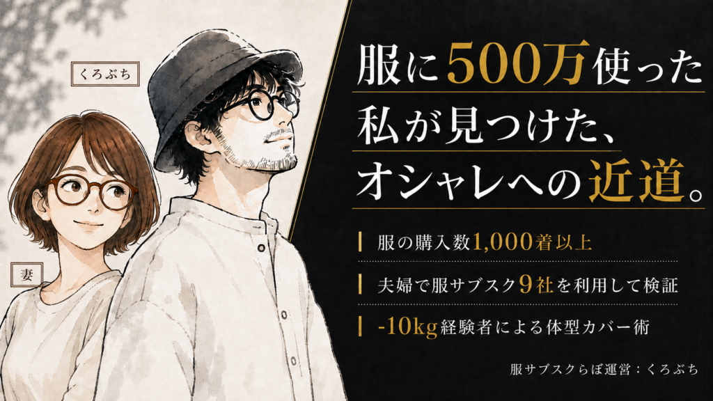服サブスクらぼを運営している夫婦のプロフィール