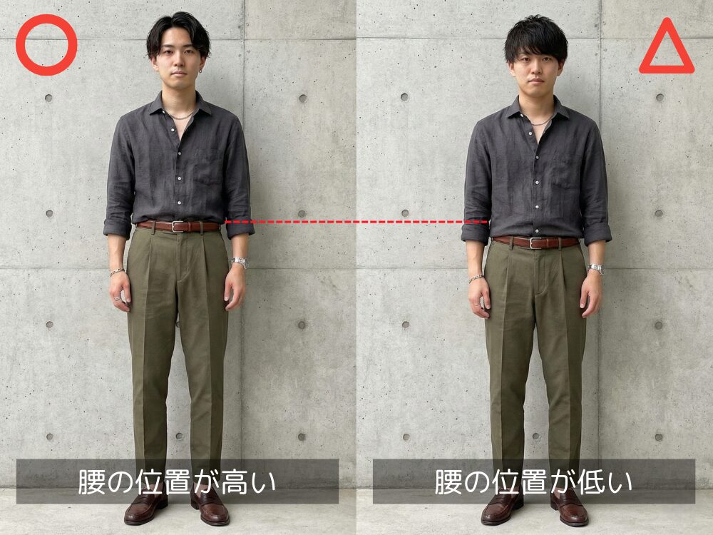 腰の位置が高い・低いの比較