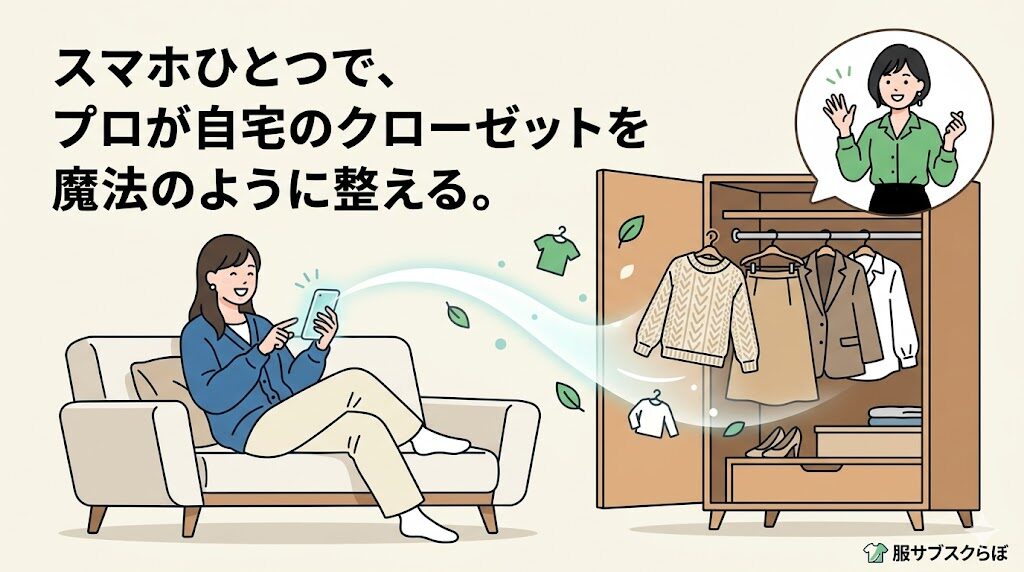 服選びが面倒な人の解決策