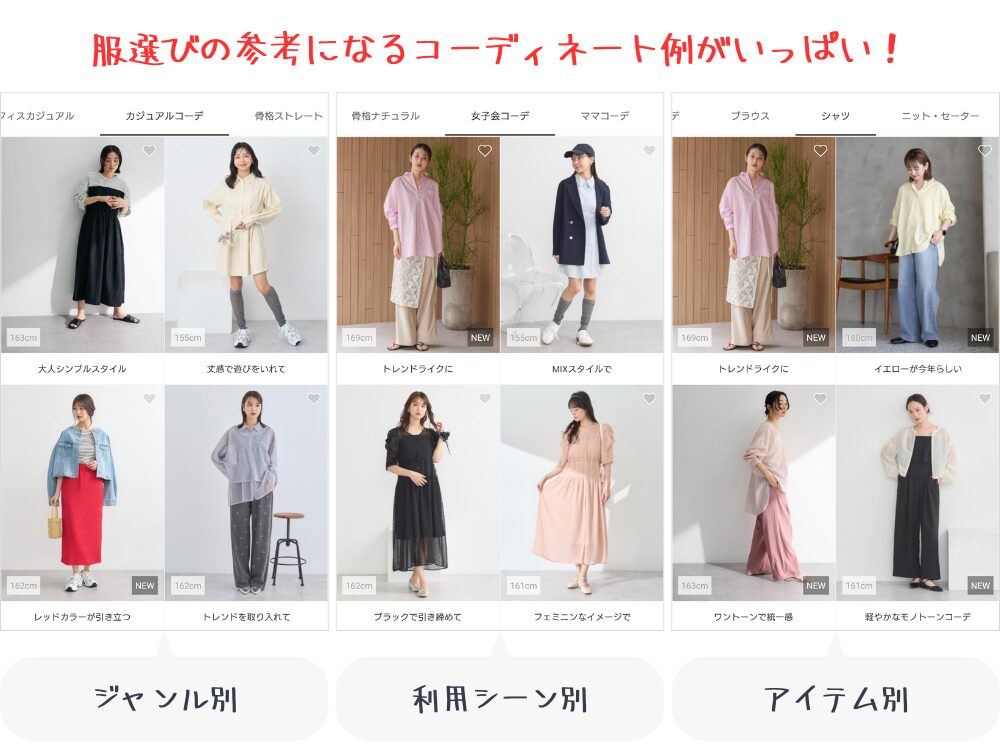 メチャカリの豊富な着用画像