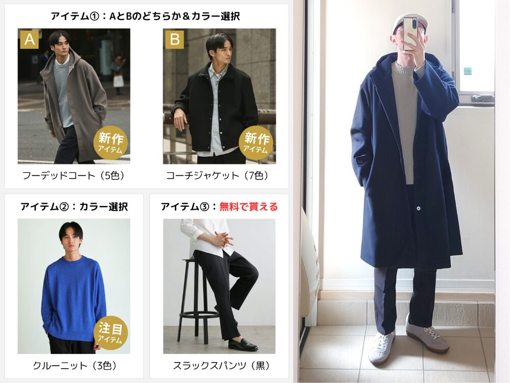 スタイルアップ便で購入した服