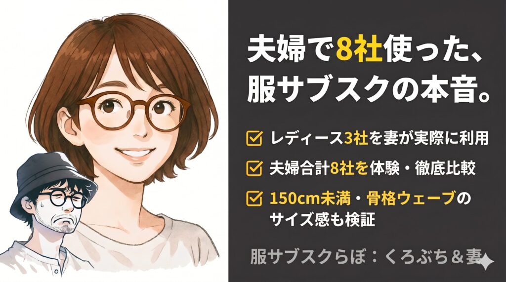 くろぶちと妻のプロフィール
