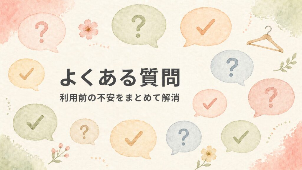ドローブのよくある質問