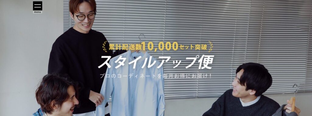 スタイルアップ便