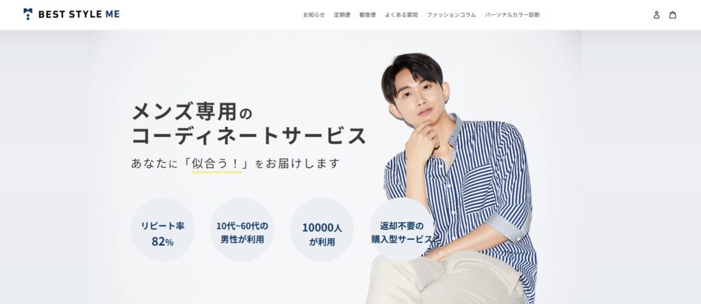 ベストスタイルミー