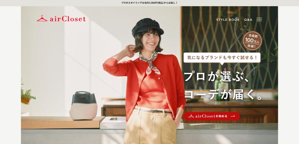 エアークローゼット