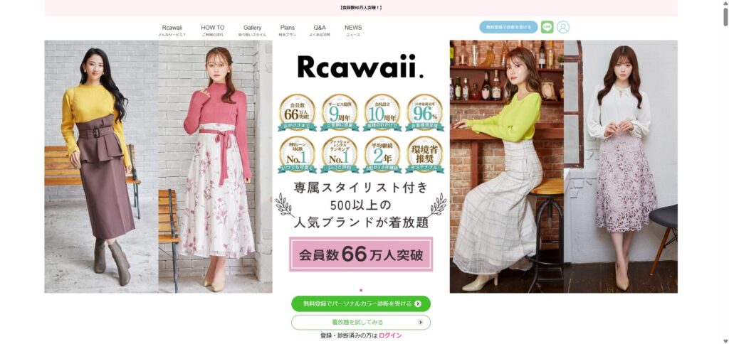 アールカワイイ