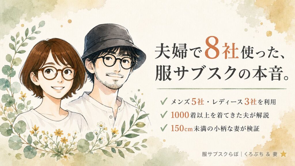 夫婦のプロフィール